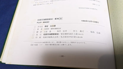 【中古：状態C】PLAY MAGIC TONY BINARELLI 石田天海賞委員会配本25