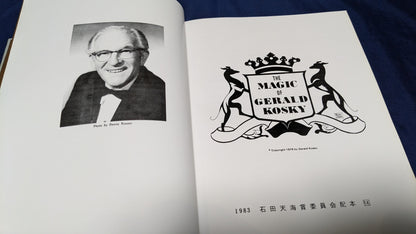 【中古：状態C】THE MAGIC of GERALD KOSKY 石田天海賞委員会配本　14