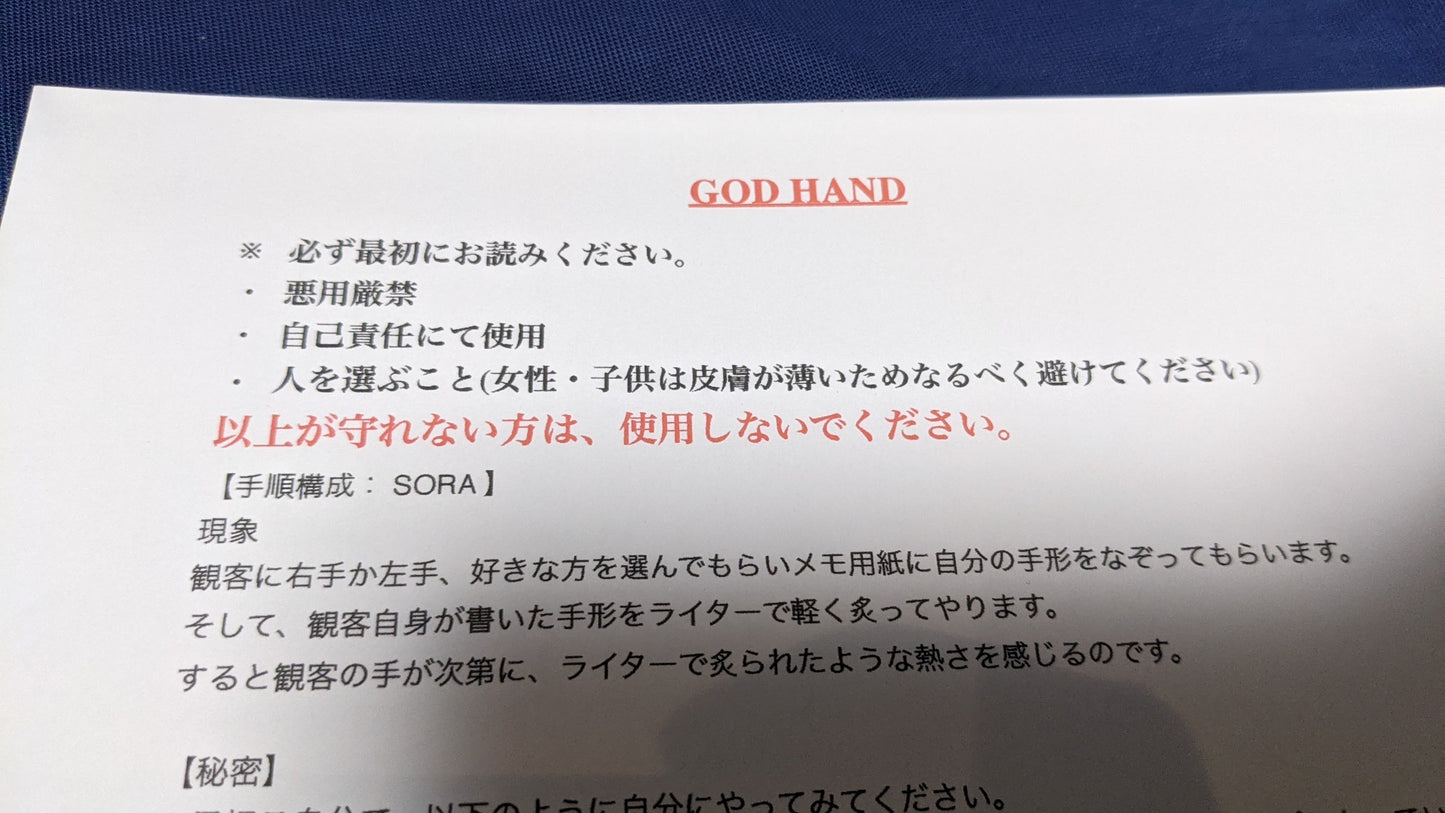 【中古：状態A】GOD HAND