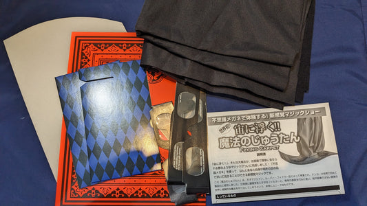 【中古:状態A】魔法のじゅうたん