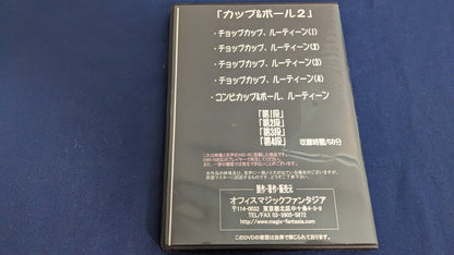 【中古：状態A】マジック入門シリーズ/カップ&ボール２ DVD