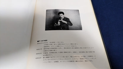 【中古：状態D】沢浩　作品集　石田天海賞委員会配本 　6
