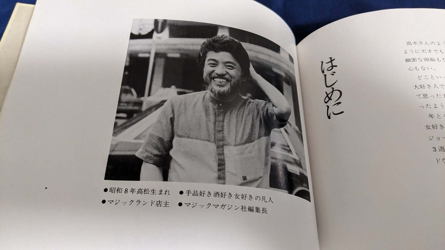 【中古：状態D】小野坂東の本　石田天海賞委員会配本　13