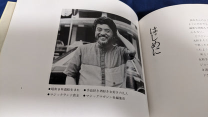 【中古：状態D】小野坂東の本　石田天海賞委員会配本　13
