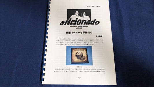 【中古：状態A】aficionado Vol.4 No,8