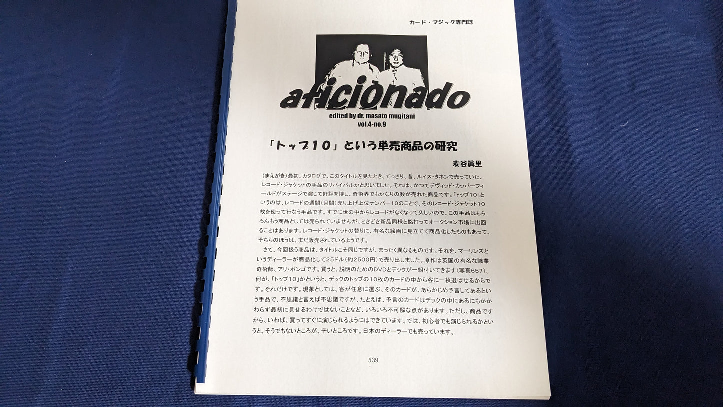 【中古：状態A】aficionado Vol.4 No,9