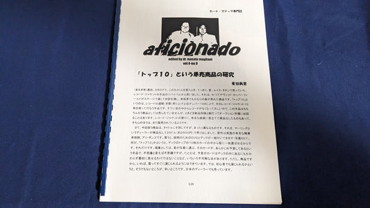 【中古：状態A】aficionado Vol.4 No,9
