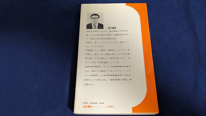 【中古：状態C】奇術入門　著者　髙木重朗