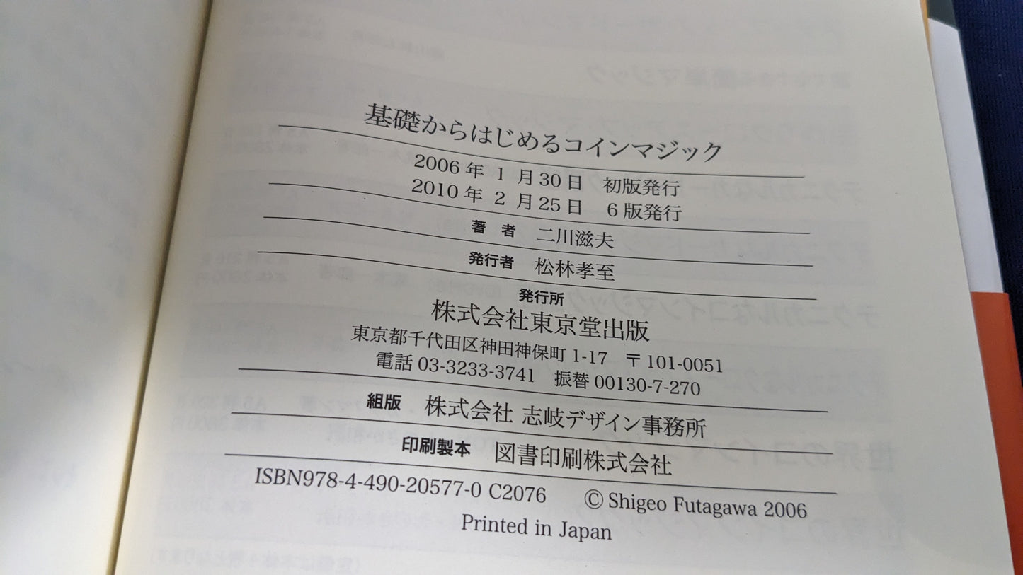 【中古：状態A】基礎から始めるコインマジック