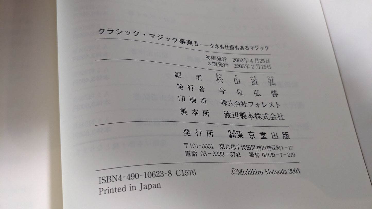 【中古：状態B】クラシックマジック事典II