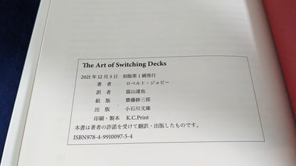 【中古：状態A】ジ・アート・オブ・スイッチング・デックス　【日本語翻訳版】