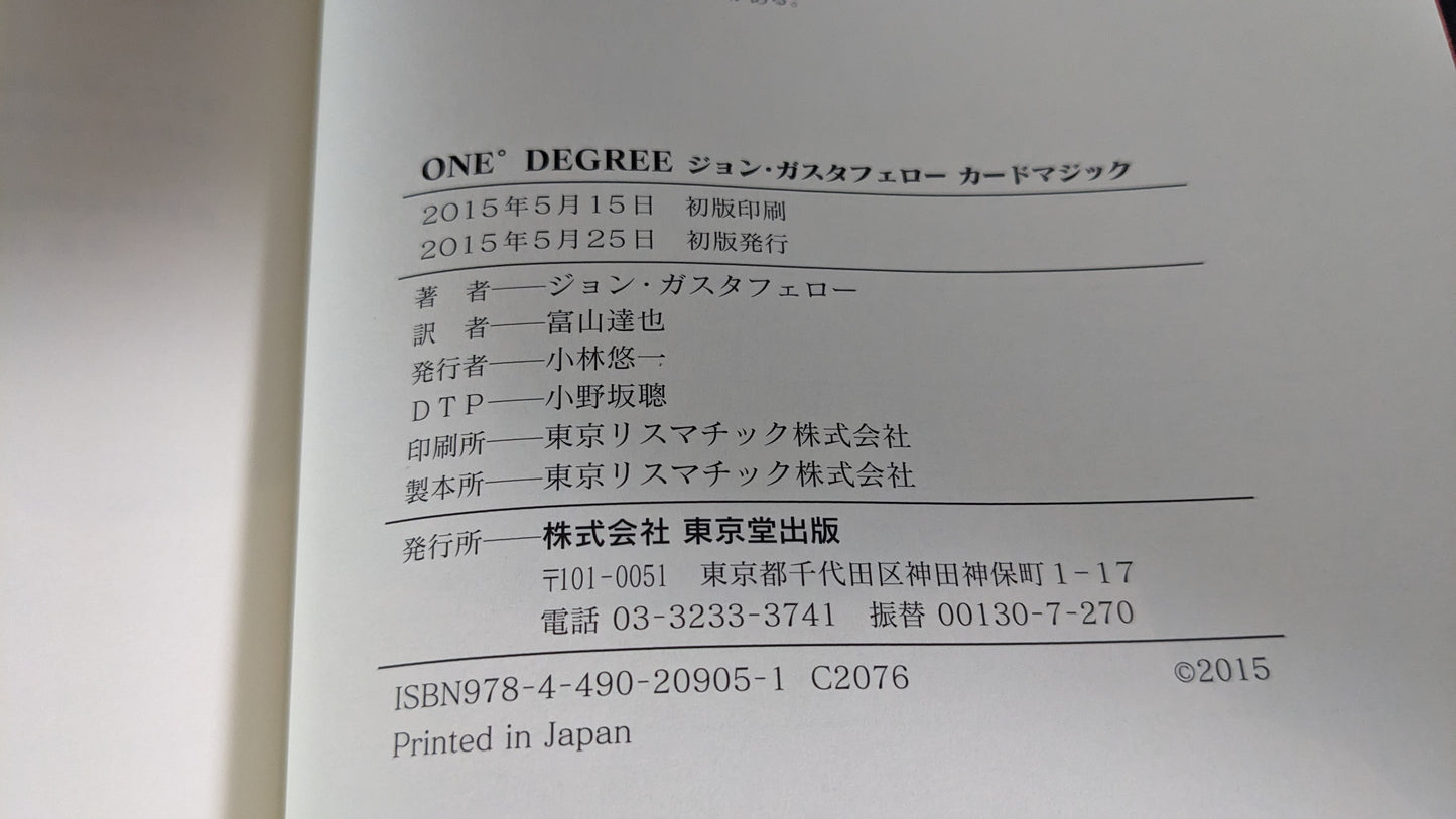 【中古：状態A】ONE DEGREE　ジョン・ガスタフェロー　カードマジック