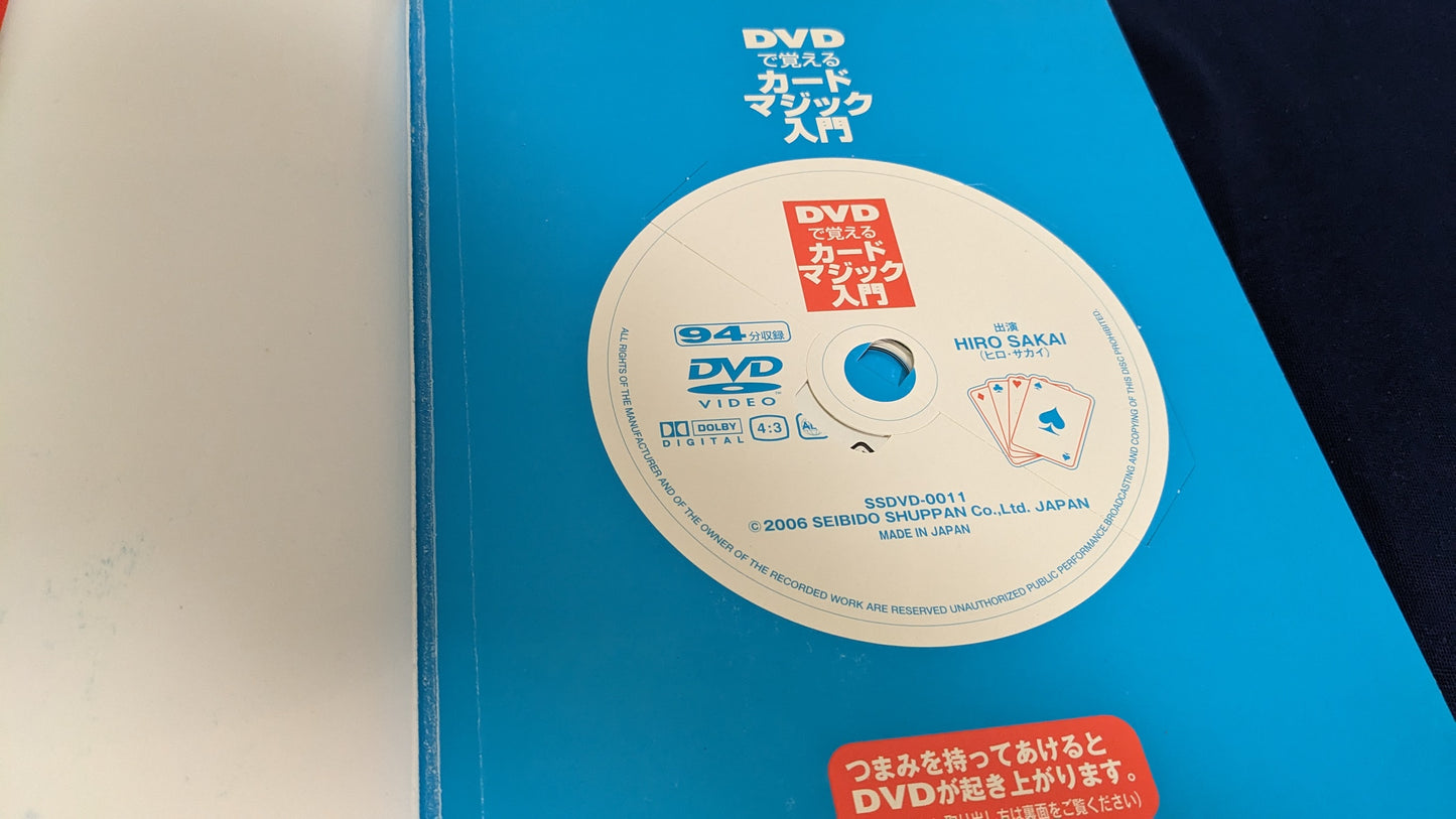 【中古：状態B】DVDで覚えるカードマジック入門