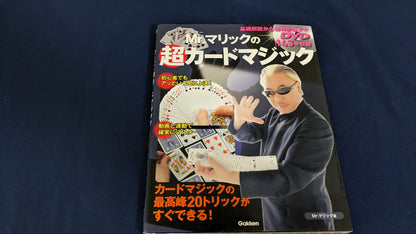 【中古：状態B】Mr.マリックの超カードマジック