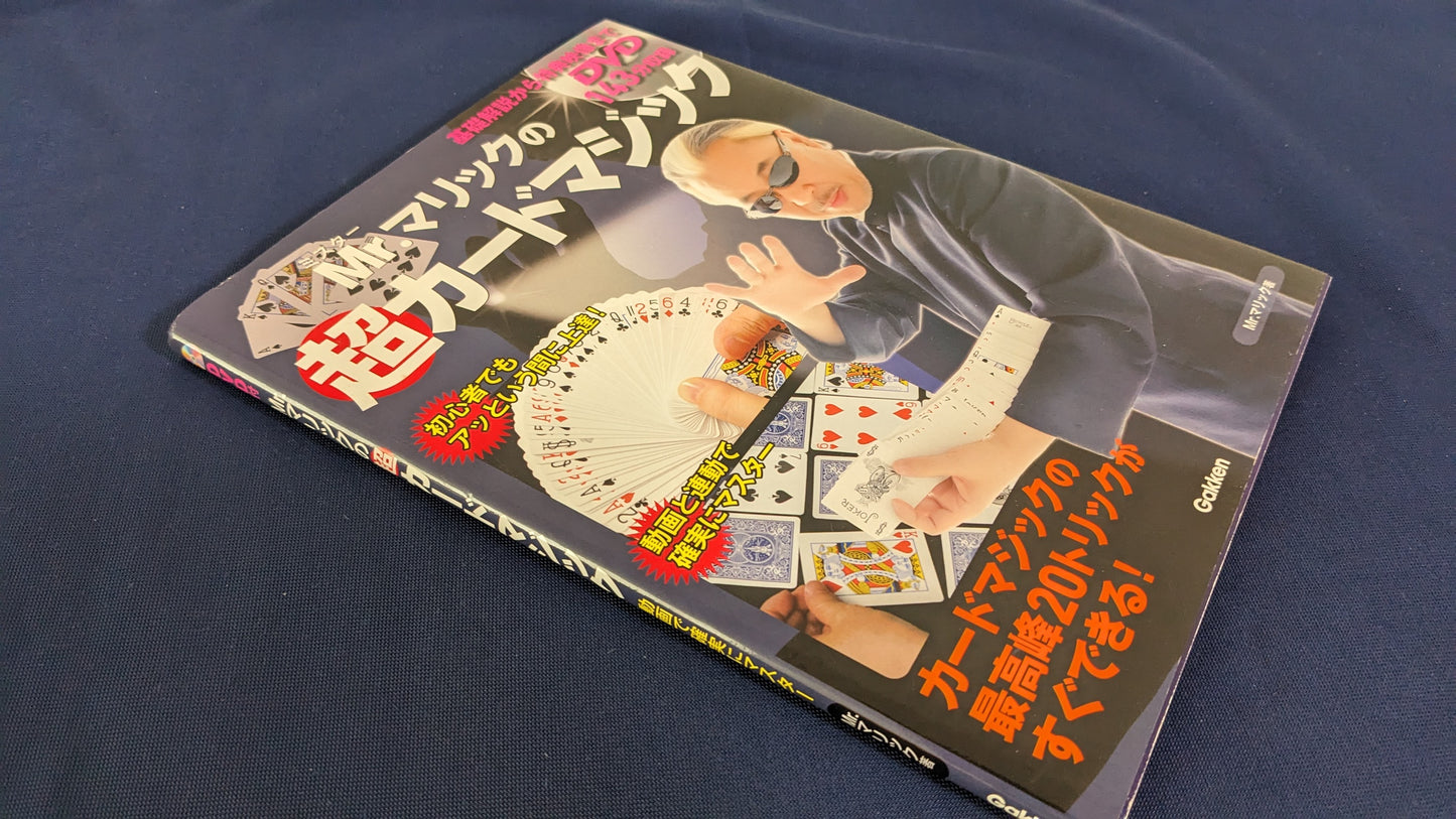 【中古：状態B】Mr.マリックの超カードマジック