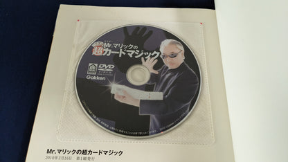 【中古：状態B】Mr.マリックの超カードマジック