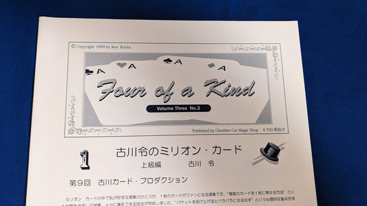 【中古：状態A】フォア・オブ・ア・カインド Four of a Kind Vol.3No.3