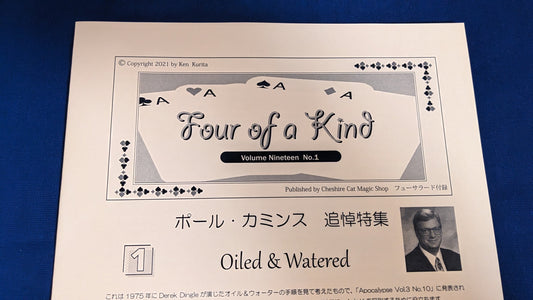 【中古：状態A】フォア・オブ・ア・カインド Four of a Kind Vol.19 No.1