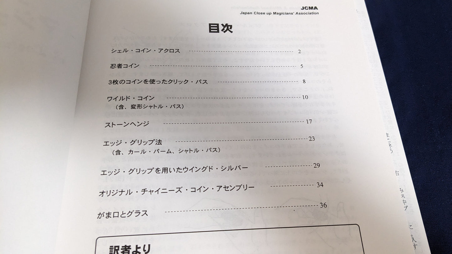【中古：状態A】デビッドロス　マジックレクチャー