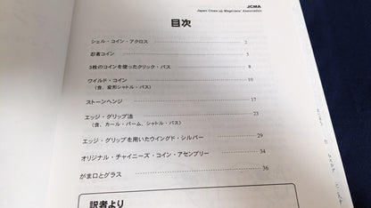 【中古：状態A】デビッドロス　マジックレクチャー