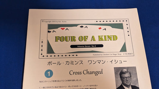 【中古：状態A】フォア・オブ・ア・カインド Four of a Kind Vol.7 No.3