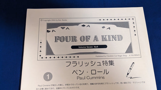 【中古：状態A】フォア・オブ・ア・カインド Four of a Kind Vol.7 No.4
