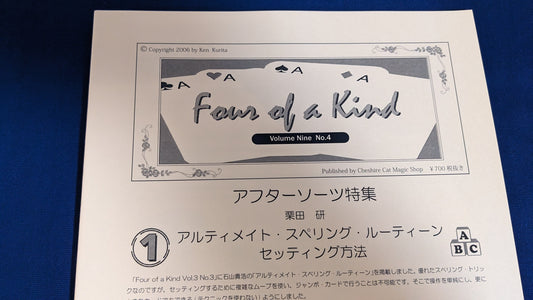 【中古：状態A】フォア・オブ・ア・カインド Four of a Kind Vol.9 No.4