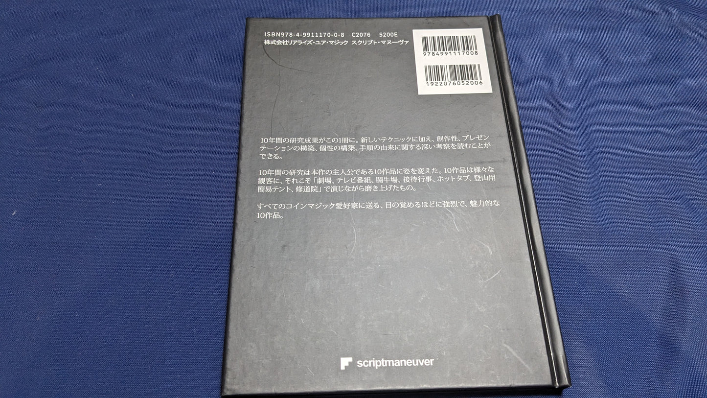 【中古：状態A】コインがあやなす奇譚な物語