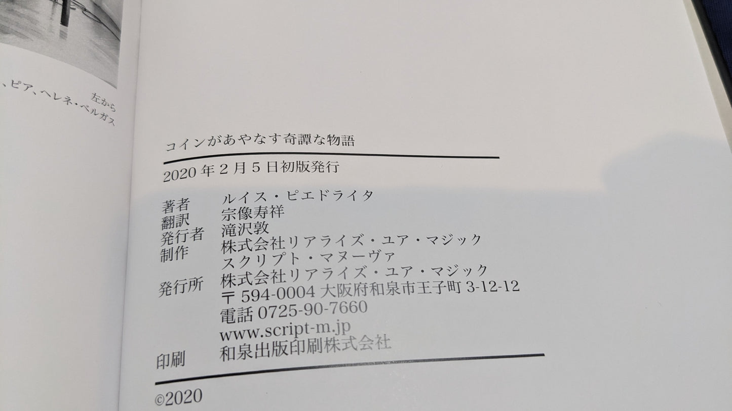 【中古：状態A】コインがあやなす奇譚な物語