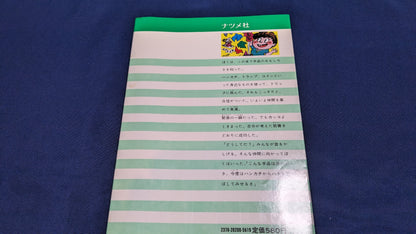 【中古：状態C】みんなビックリ！　おもしろ手品の本　著者　髙木重朗