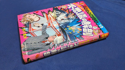 【中古：状態D】不思議の解剖　著者　髙木重朗