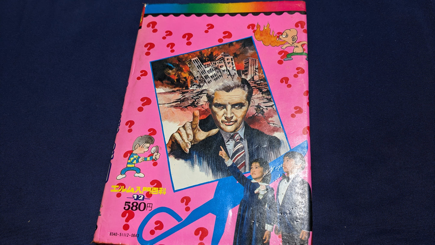 【中古：状態D】不思議の解剖　著者　髙木重朗