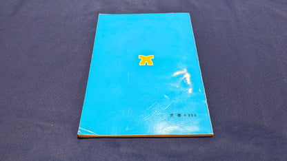 【中古：状態C】コイン奇術の研究　気賀康夫著