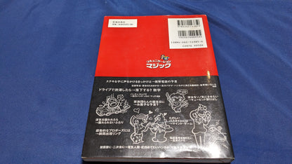 【中古：状態C】コミュニケーションマジック: マジックはことばを超える!!