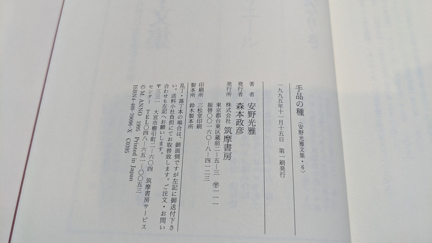 【中古：状態C】松旭斎天一の生涯　青園謙三郎著