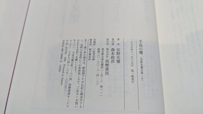 【中古：状態C】松旭斎天一の生涯　青園謙三郎著