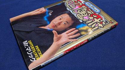 【中古：状態C】Mr.マリック超魔術