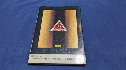 【中古：状態C】Mr.マリック超魔術