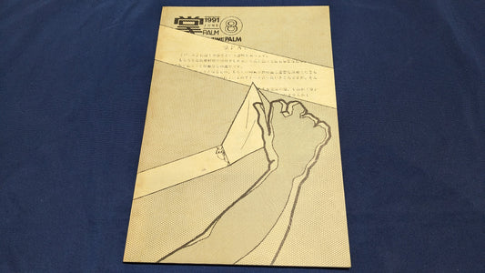 【中古：状態C】掌Palm　No8