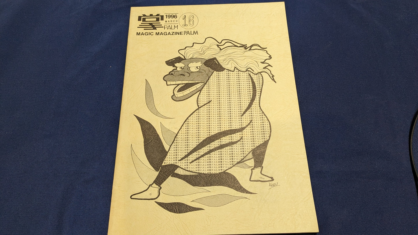 【中古：状態C】掌Palm　No16