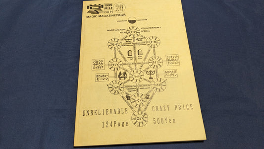 【中古：状態C】掌Palm　No20