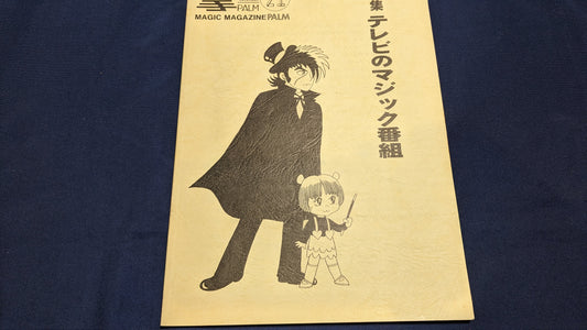 【中古：状態C】掌Palm　No21