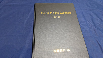 【中古：状態A】Card Magic Library 第１巻