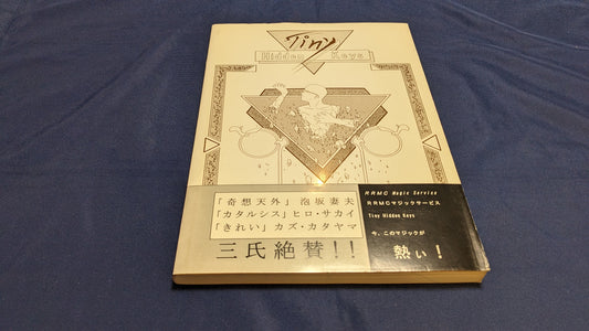 【中古：状態B】Tiny Hidden Keys