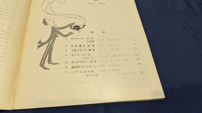 【中古：状態C】トップマジック１７
