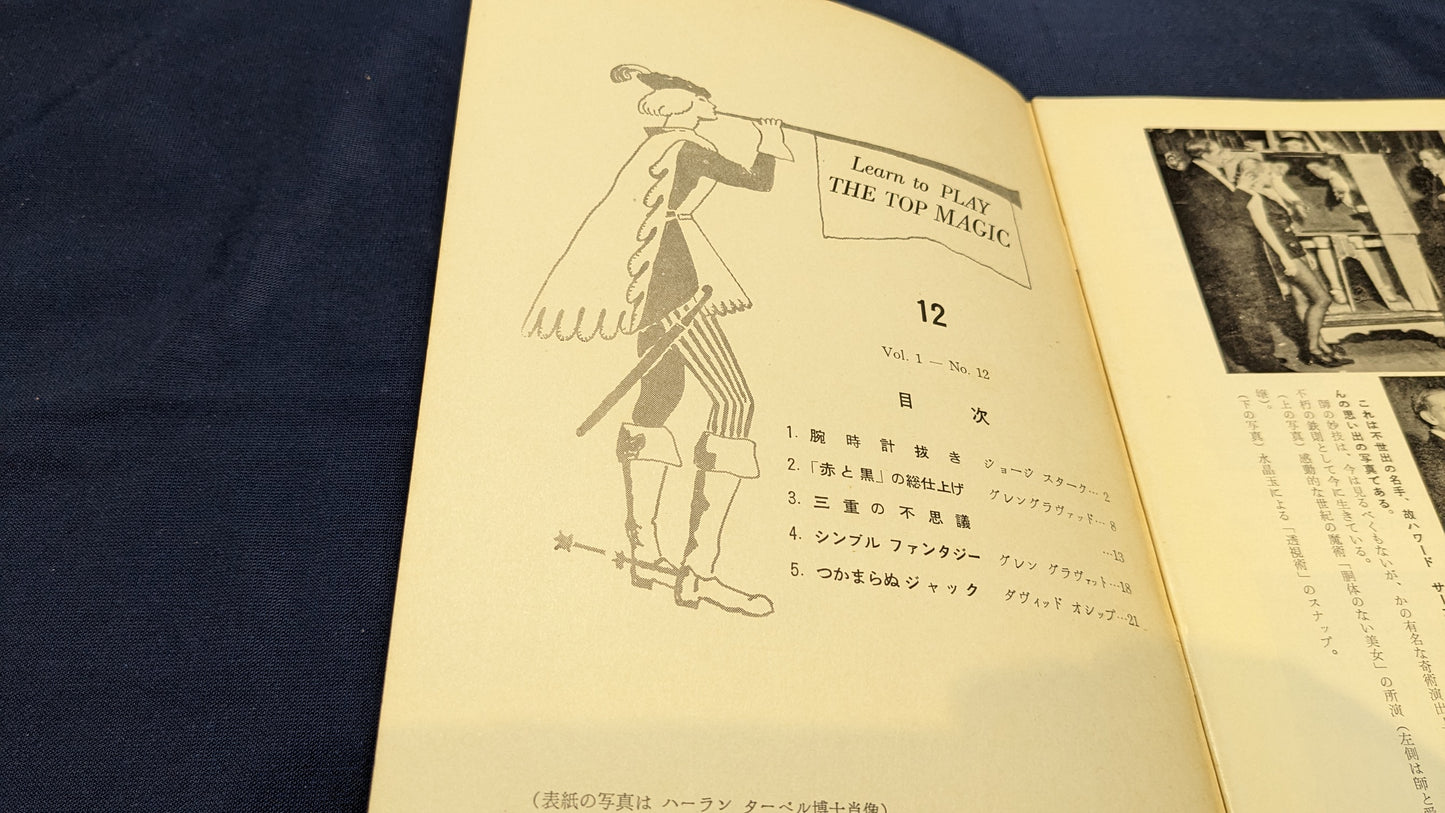 【中古：状態C】トップマジック１２