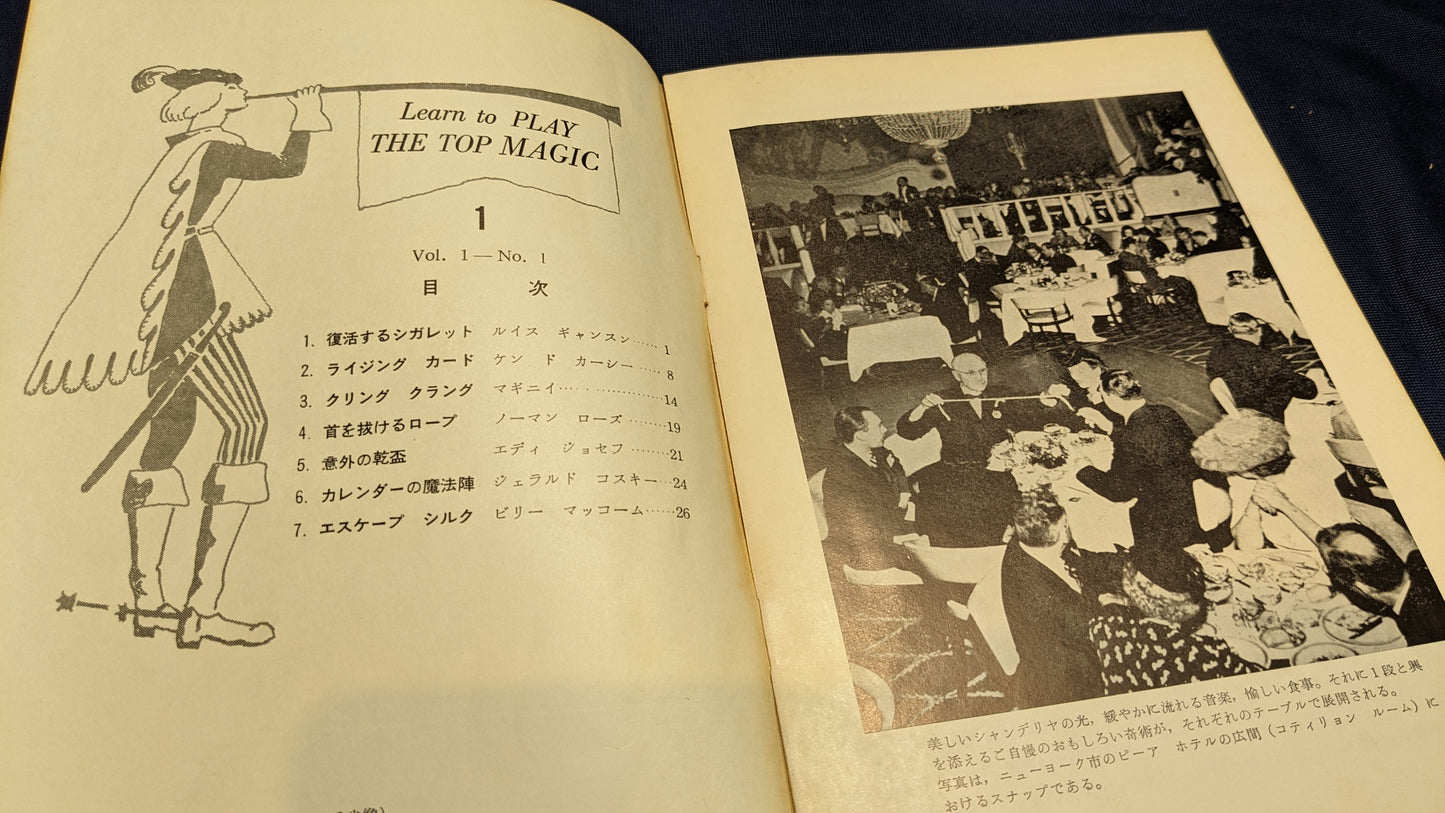 【中古：状態C】トップマジック１