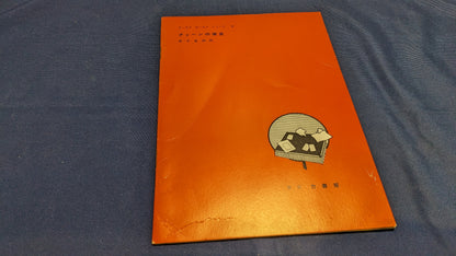 【中古：状態C】ホーカス　ポーカス　シリーズ9　クィーンの夜会