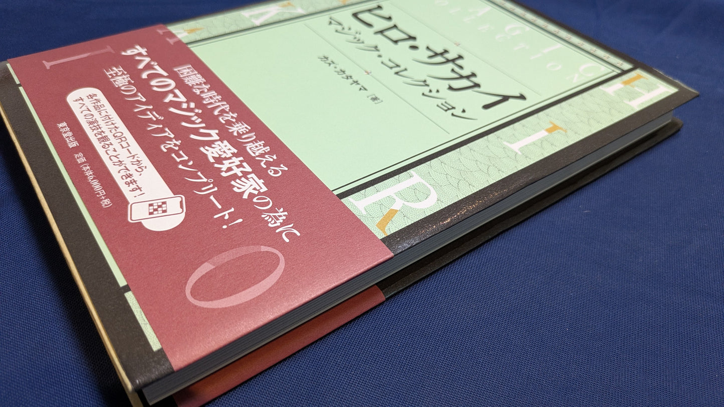 【中古：状態A】ヒロサカイ　マジックコレクション