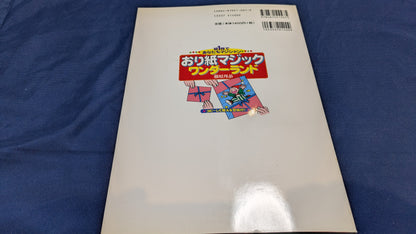 【中古：状態A】おり紙マジックワンダ-ランド